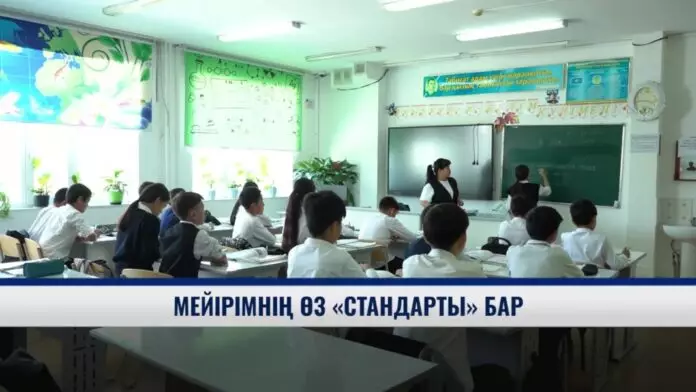 Мейірімнің өз «стандарты» бар