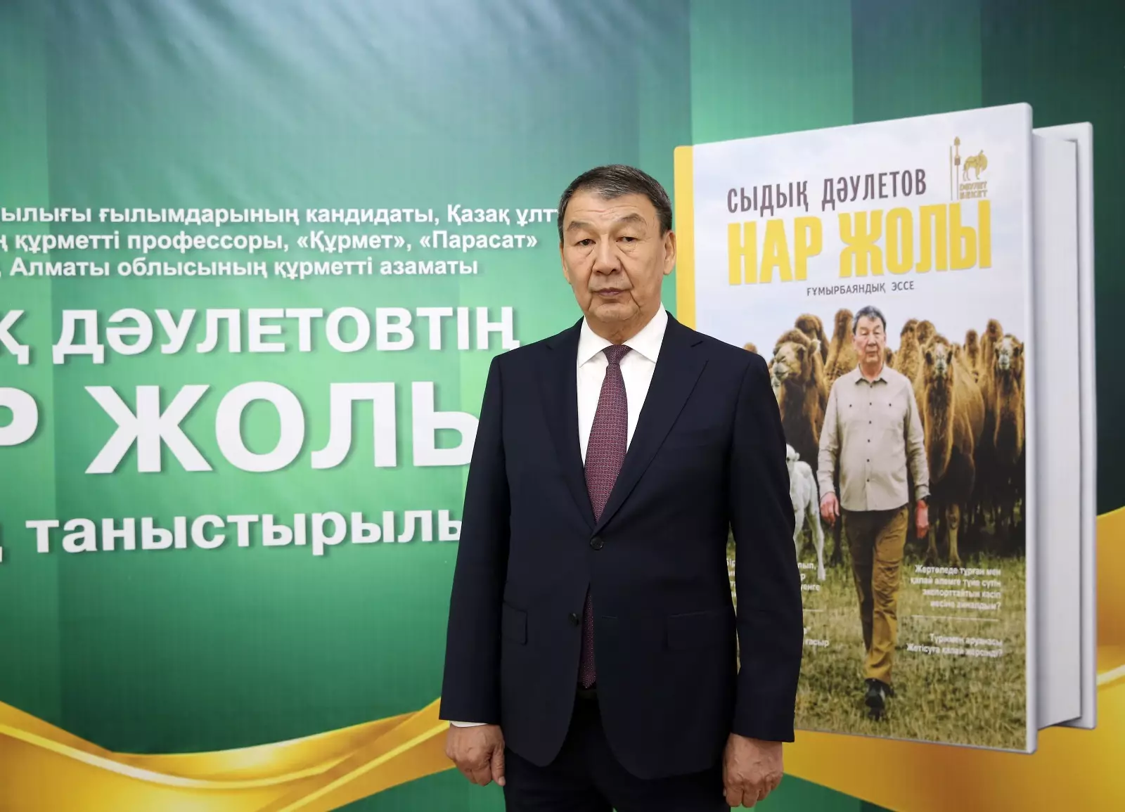 Алматыда Сыдық Дәулетовтің «Нар жолы» кітабы таныстырылды