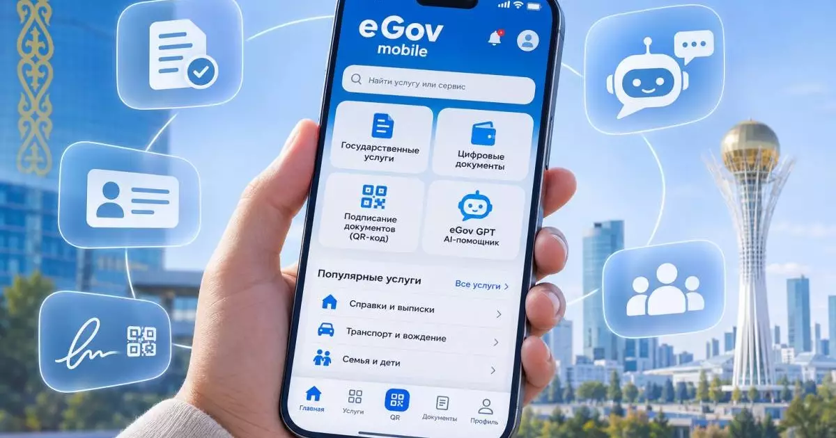  Более 13 млн пользователей: eGov Mobile за семь лет стал одной из ключевых цифровых платформ Казахстана 