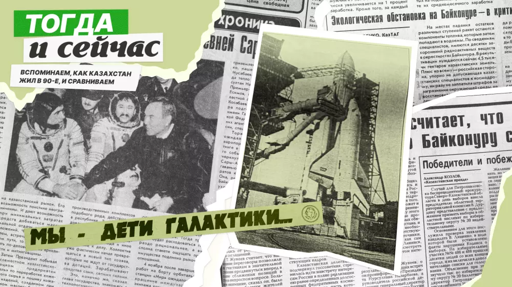 Как Байконур пережил 90-е. Нашли в архивах газет то, о чём вы не знали или уже забыли
