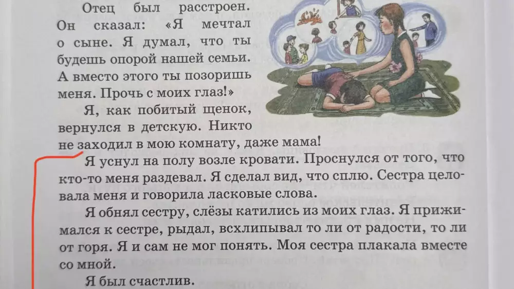 “Ссора с отцом“: возмутивший родителей рассказ уберут из программы