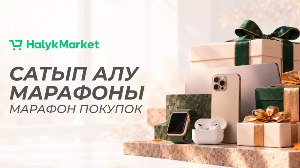 Марафон покупок в Halyk Market: что выгодно покупать в октябре