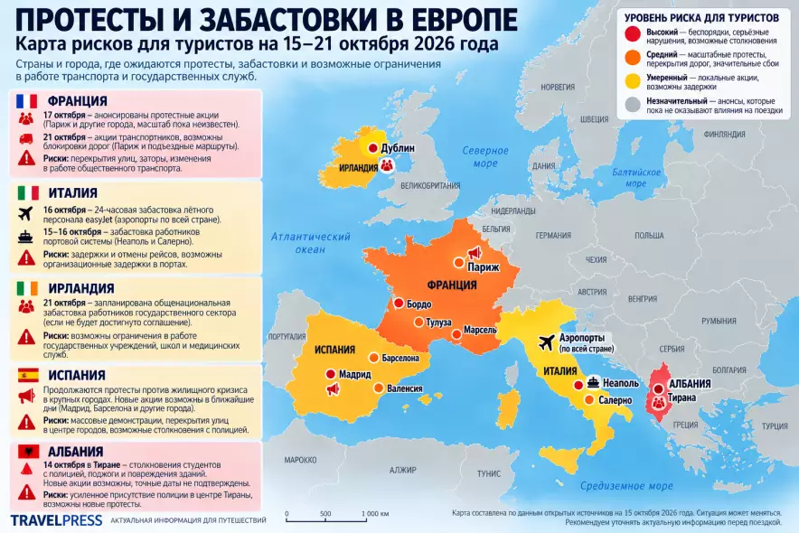 Протесты и беспорядки в Европе: карта рисков для туристов на 15–21 октября