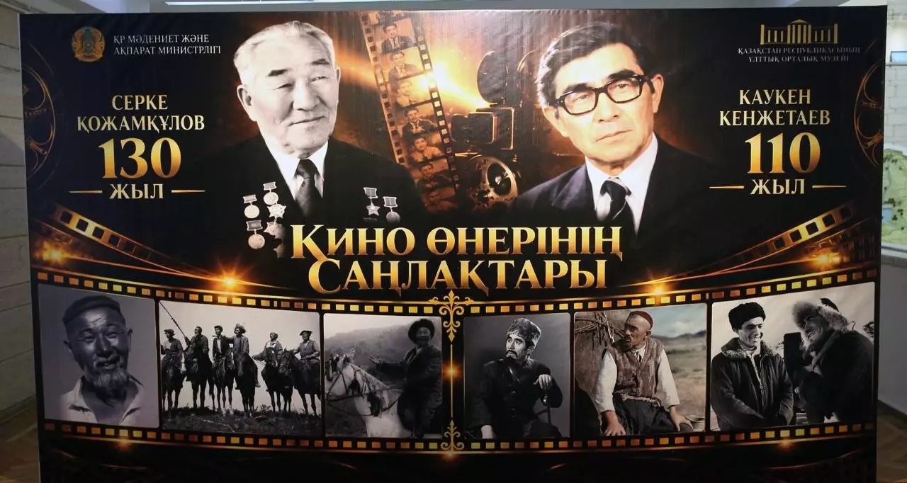 Ұлттық орталық музейде кино корифейлеріне арналған көрме ашылды