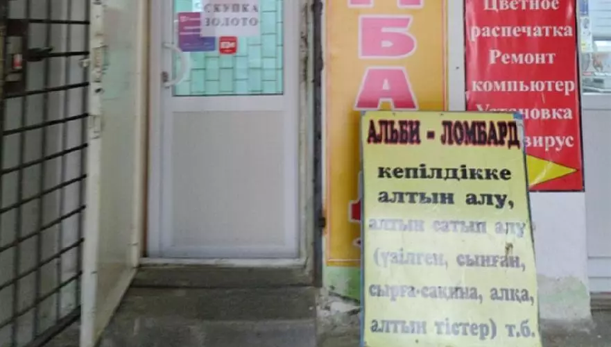 Деятельность сети ломбардов «Альби» признали незаконной