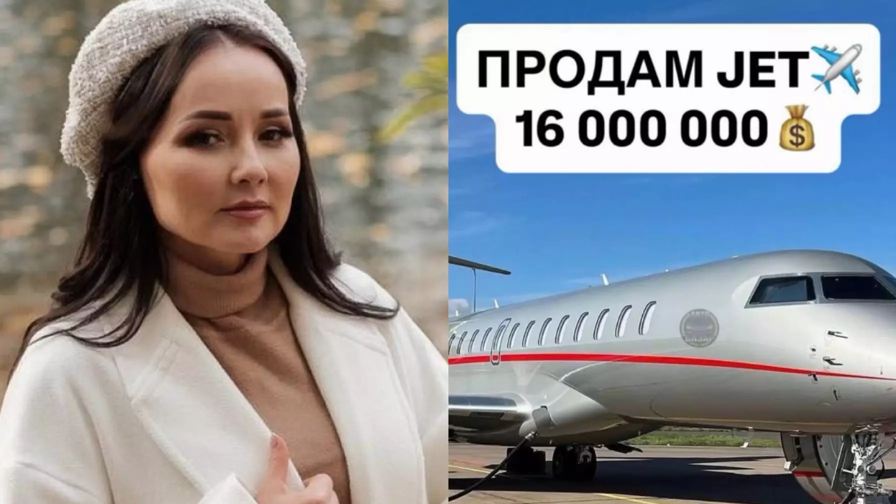 «Самолетімізді сатамыз»: Жазира Байырбекова ақшадан қиналғанын айтты