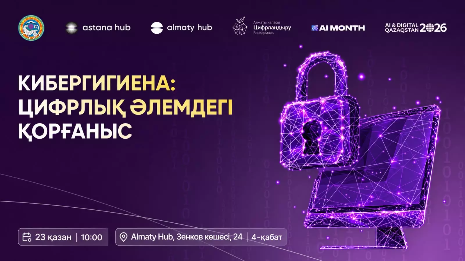 Алматы тұрғындарын цифрлық қауіпсіздік мәселесіне арналған кездесуге шақырады