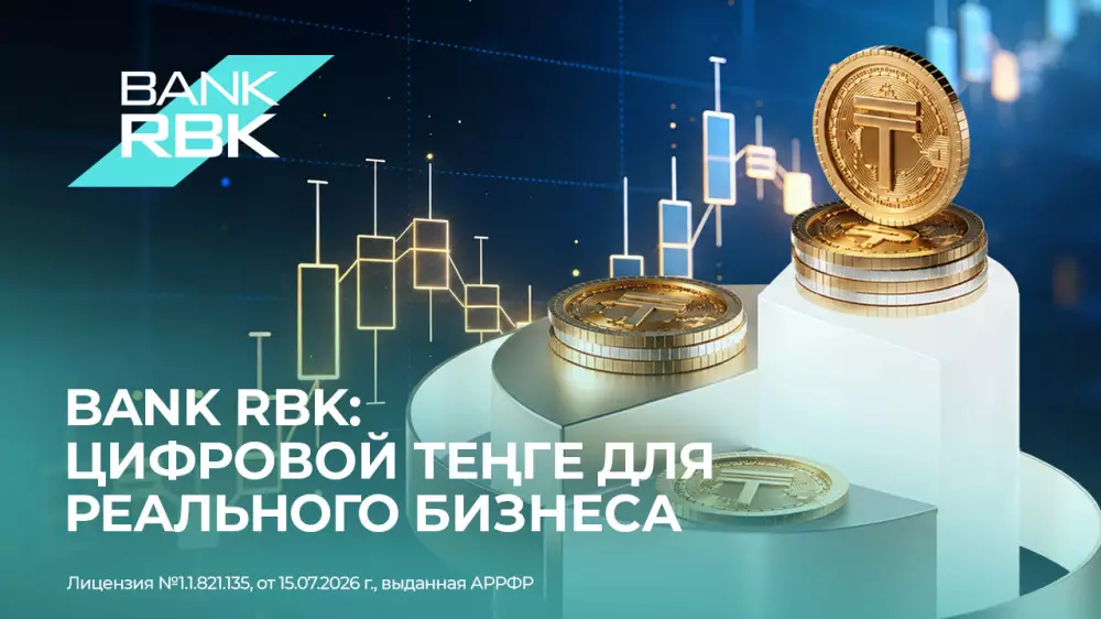 Bank RBK начал выдавать кредиты в цифровом теңге