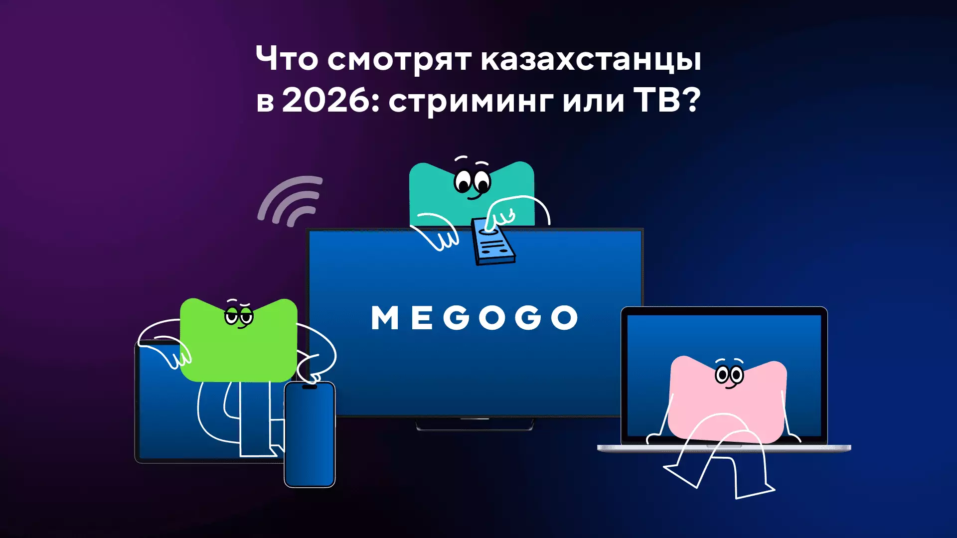 Стриминг, кабельное или спутниковое ТВ: что выбрать в Казахстане в 2026 году?