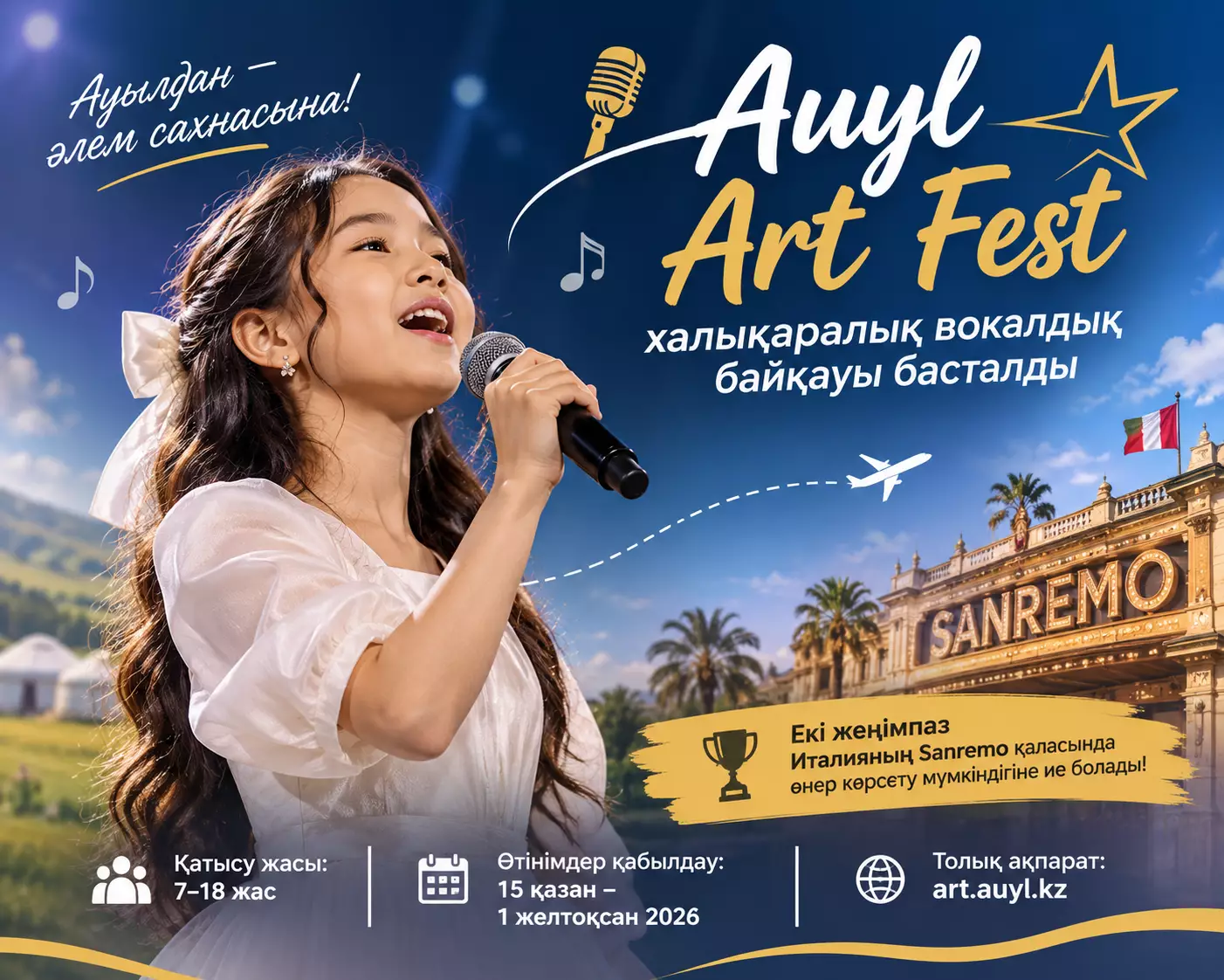 Ауыл балалары Италиядағы Sanremo сахнасына шығуға мүмкіндік алады
