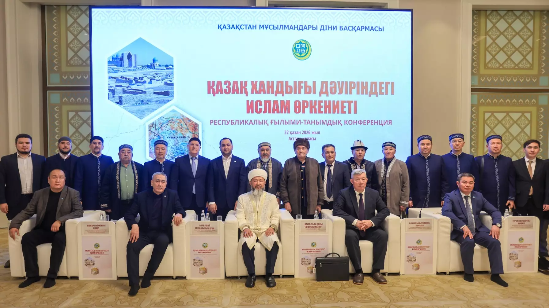Астанада «Қазақ хандығы дәуіріндегі Ислам өркениеті» республикалық ғылыми-танымдық конференциясы өтті
