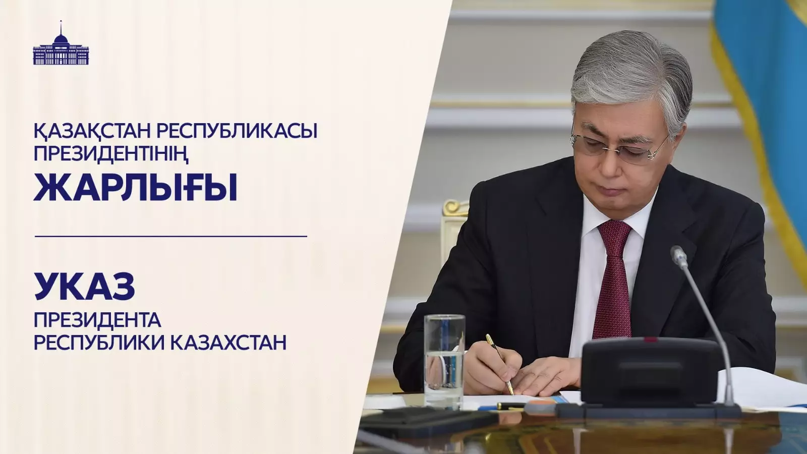 Президент Республика күні қарсаңында бір топ азаматты мемлекеттік наградалармен марапаттау туралы Жарлыққа қол қойды