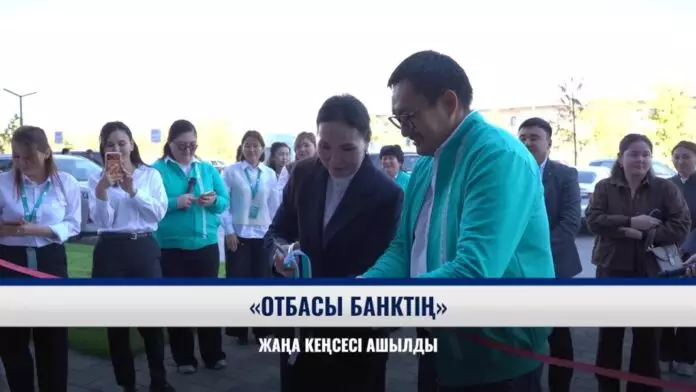 «Отбасы банктің» жаңа кеңсесі ашылды