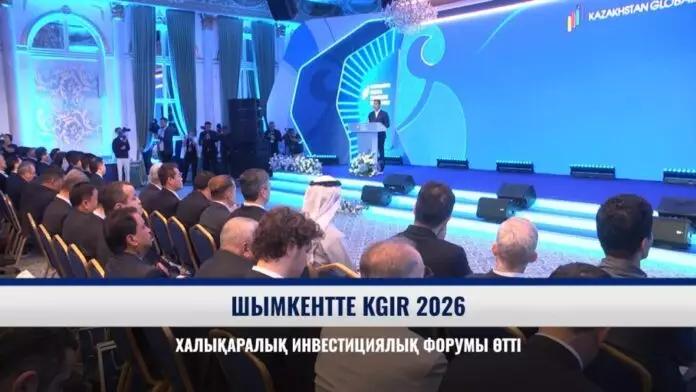 Шымкентте KGIR 2026 халықаралық инвестициялық форумы өтті