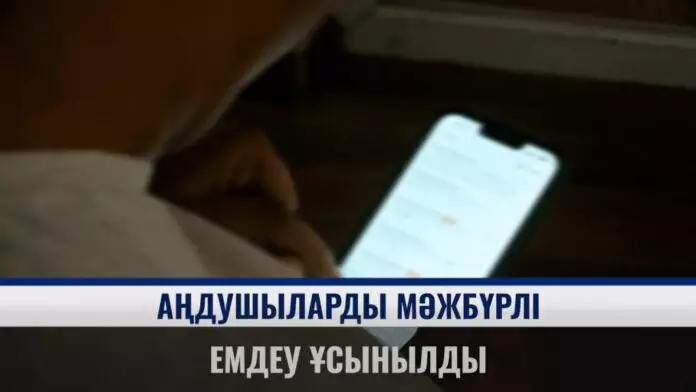 Аңдушыларды мәжбүрлі емдеу ұсынылды