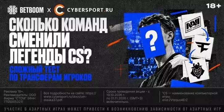 Fnatic, G2 және GamerLegion: CS аңыздарының командалық мансабын тексеретін тест