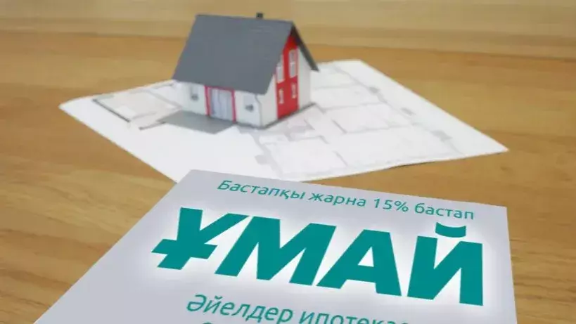«Ұмай» ипотекасына өтінім қабылдау қашан басталады