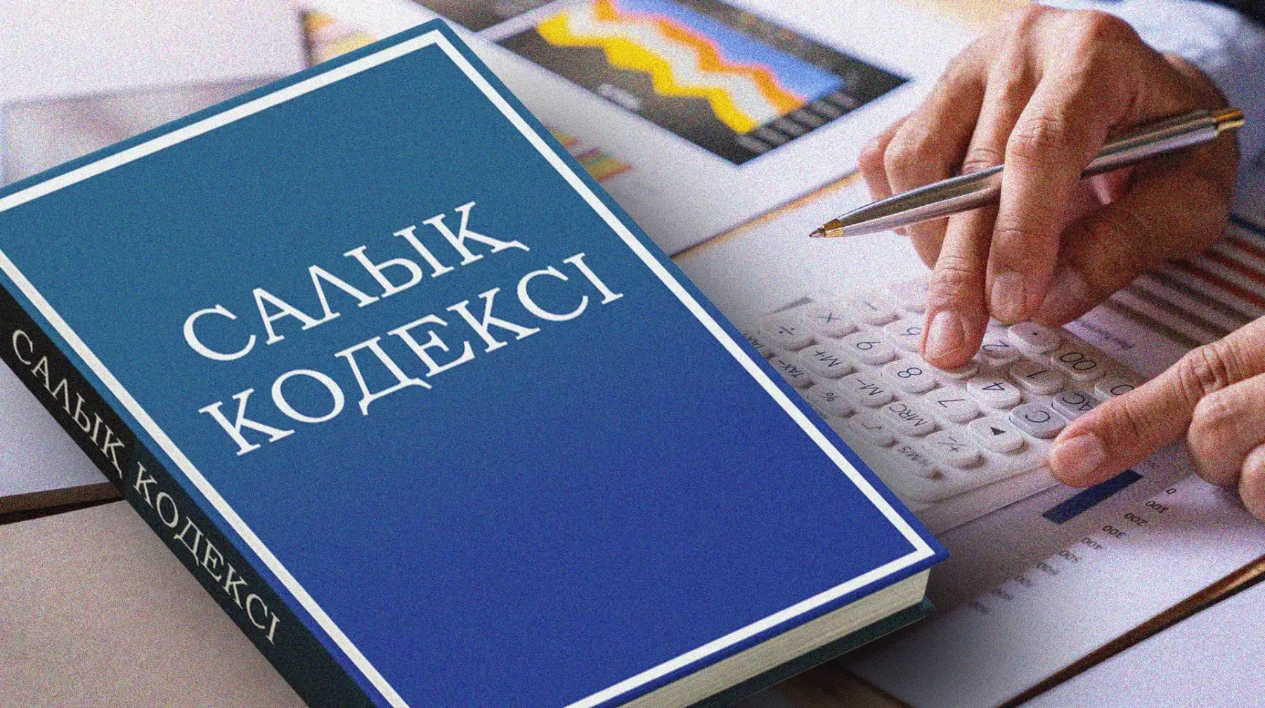 Аванстық төлемді төлеудің тәртібі мен салық жеңілдігін қолдану жағы қалай өзгерді?