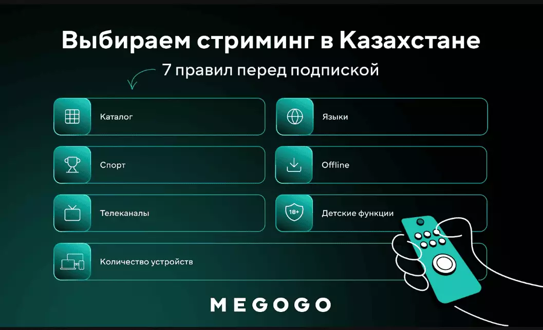 Как выбрать стриминговый сервис в Казахстане: что проверить перед оформлением подписки