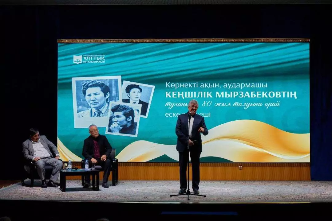 Алматыда ақын Кеңшілік Мырзабековті еске алу кеші өтті